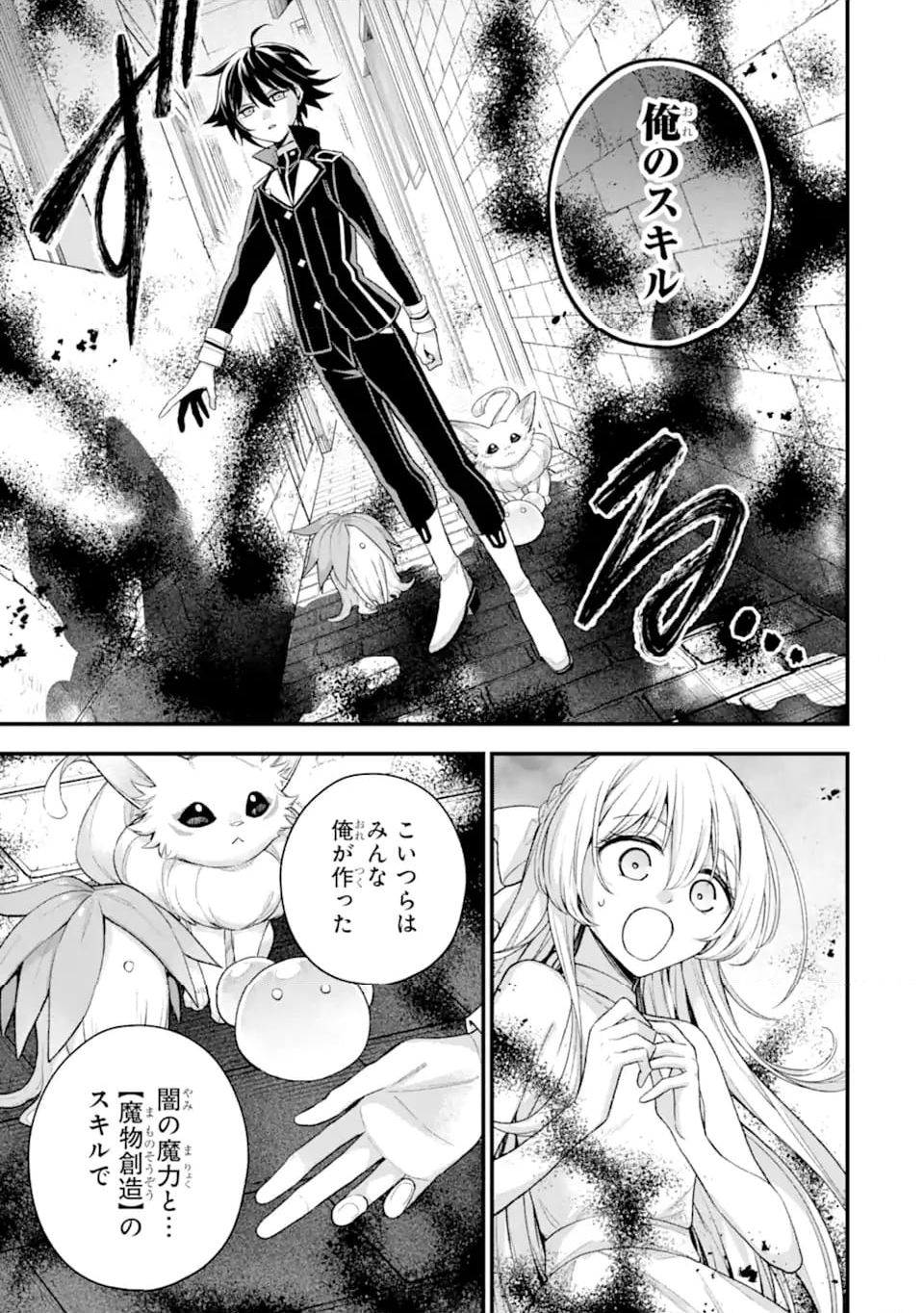 ラスボス、やめてみた～主人公に倒されたふりして自由に生きてみた～ 第24.3話 - Page 7