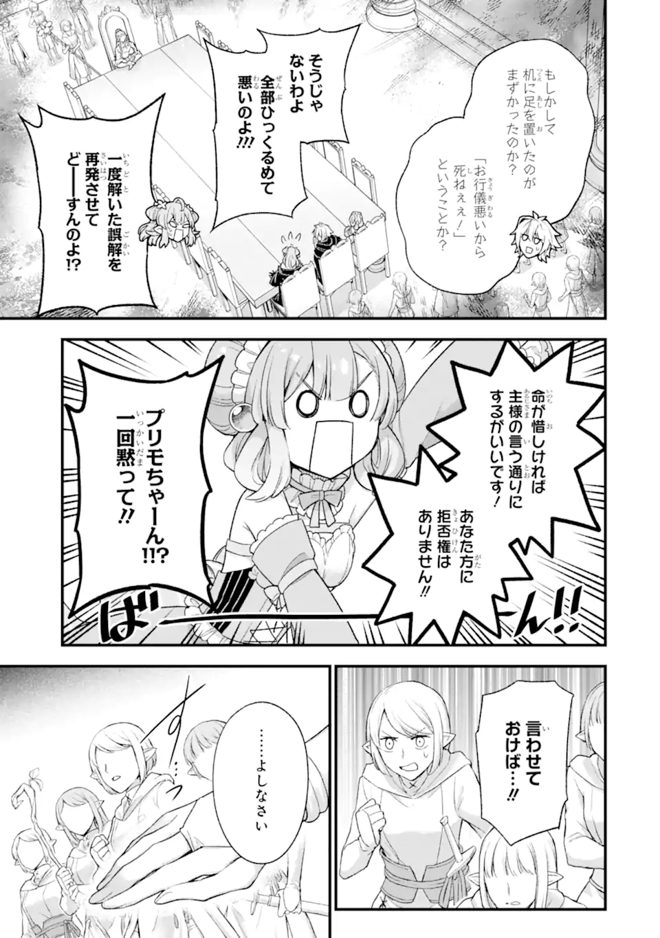 ラスボス、やめてみた～主人公に倒されたふりして自由に生きてみた～ 第12.1話 - Page 6