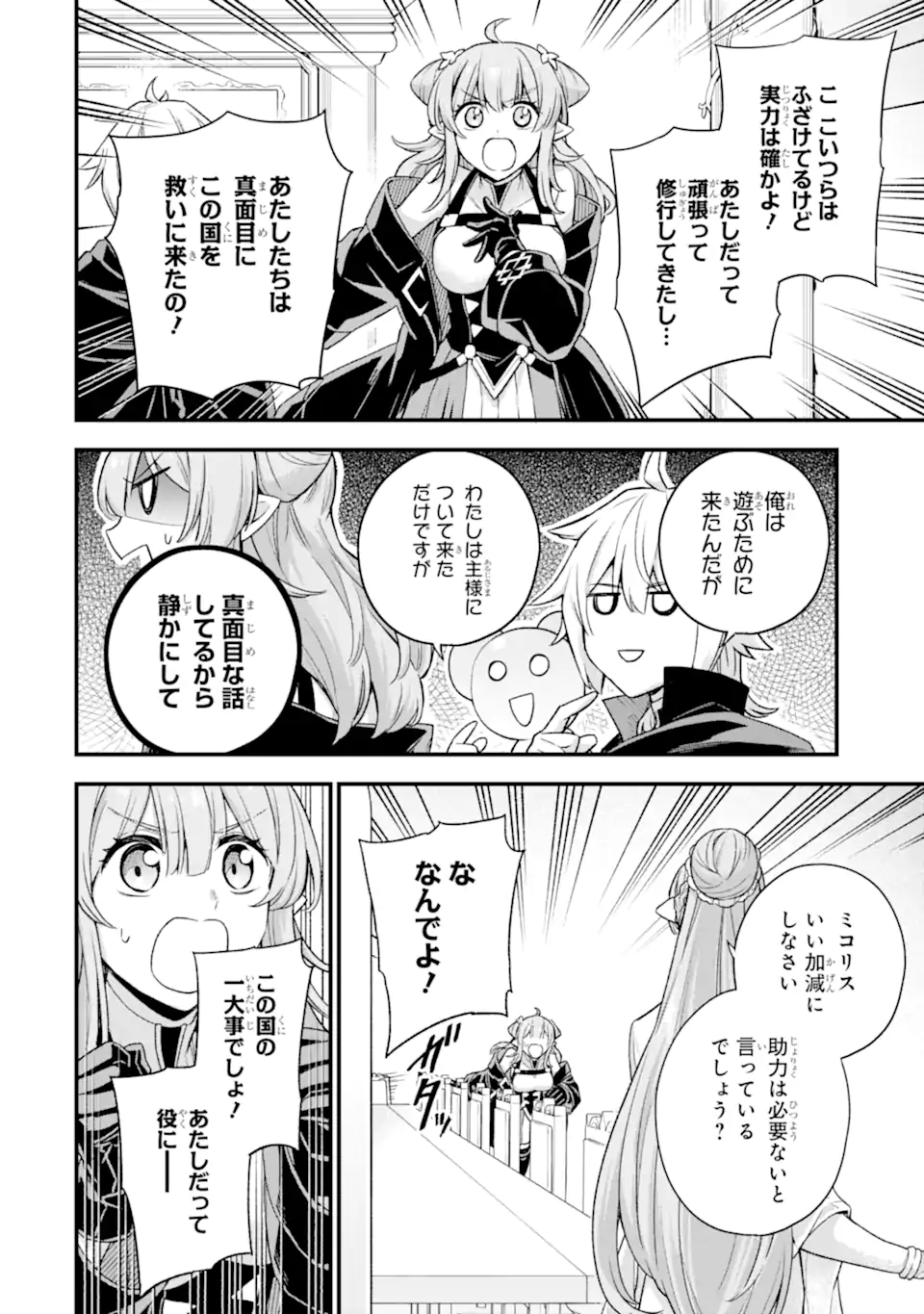 ラスボス、やめてみた～主人公に倒されたふりして自由に生きてみた～ 第12.1話 - Page 9