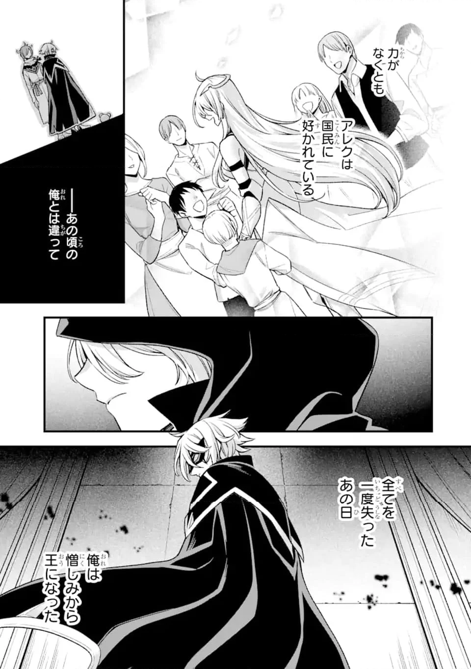 ラスボス、やめてみた～主人公に倒されたふりして自由に生きてみた～ 第21.2話 - Page 8