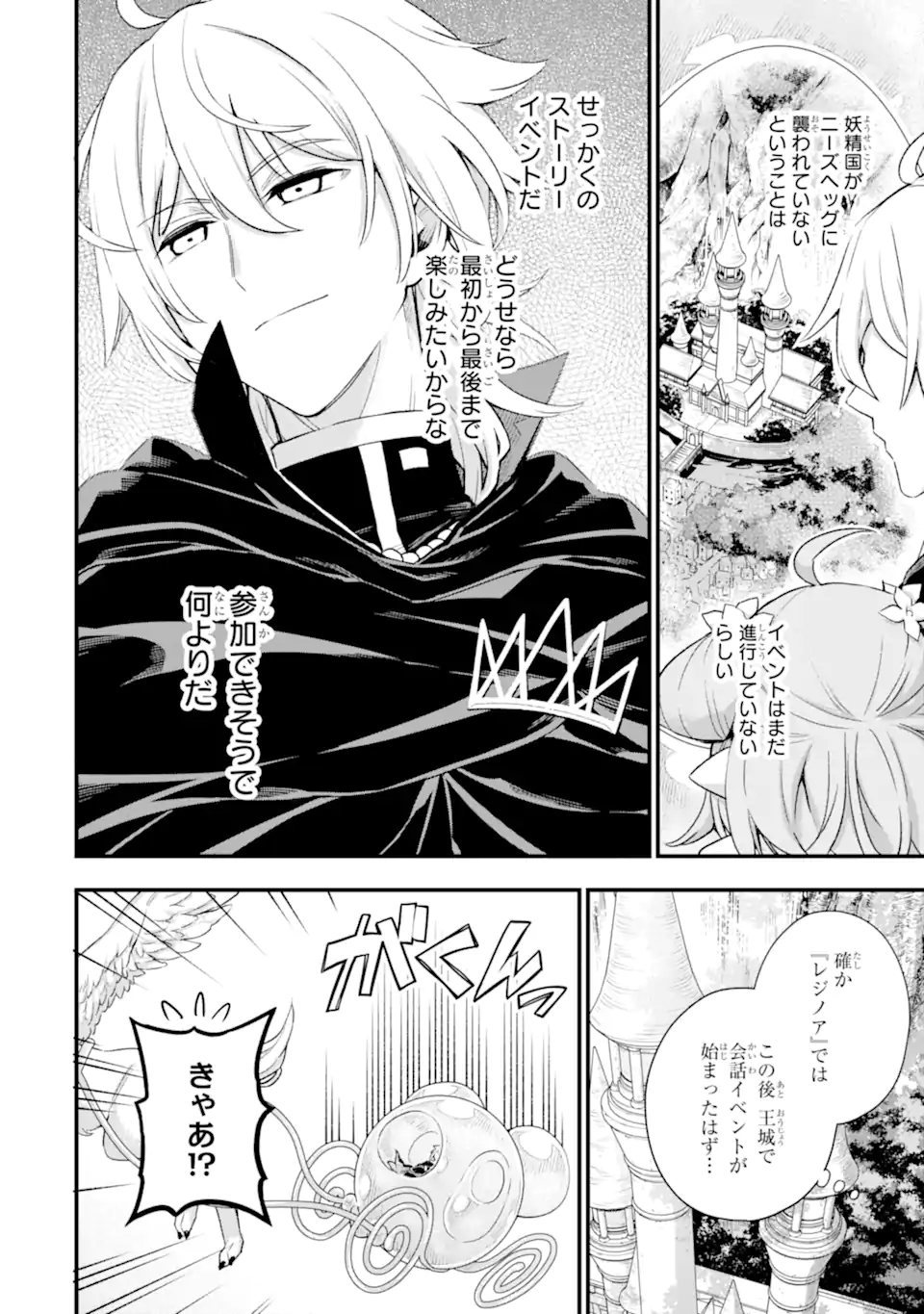 ラスボス、やめてみた～主人公に倒されたふりして自由に生きてみた～ 第11.1話 - Page 11