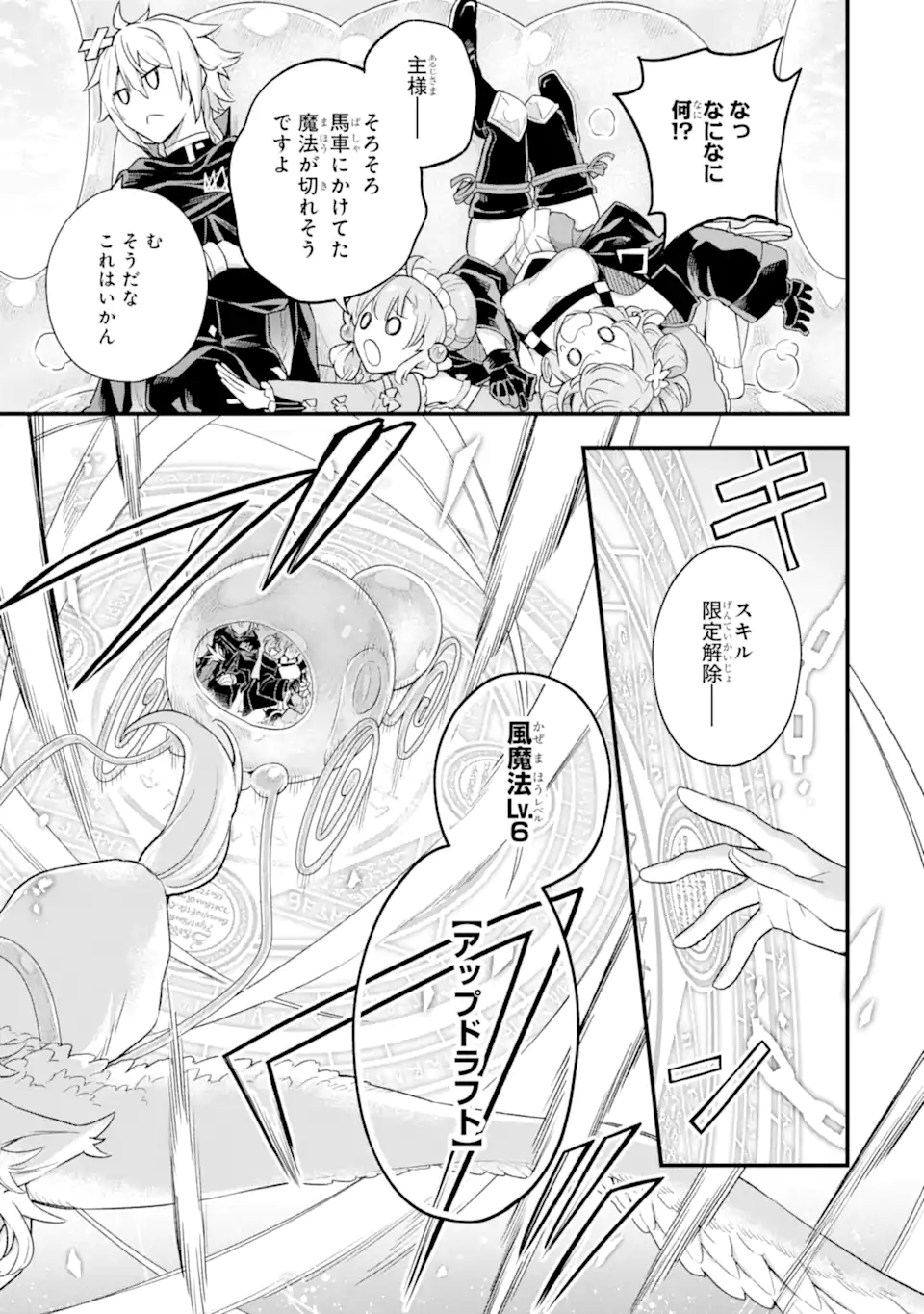 ラスボス、やめてみた～主人公に倒されたふりして自由に生きてみた～ 第11.1話 - Page 12