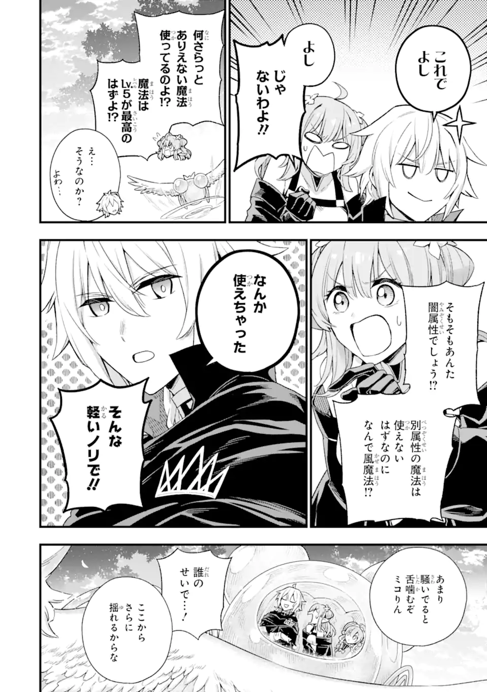 ラスボス、やめてみた～主人公に倒されたふりして自由に生きてみた～ 第11.1話 - Page 13