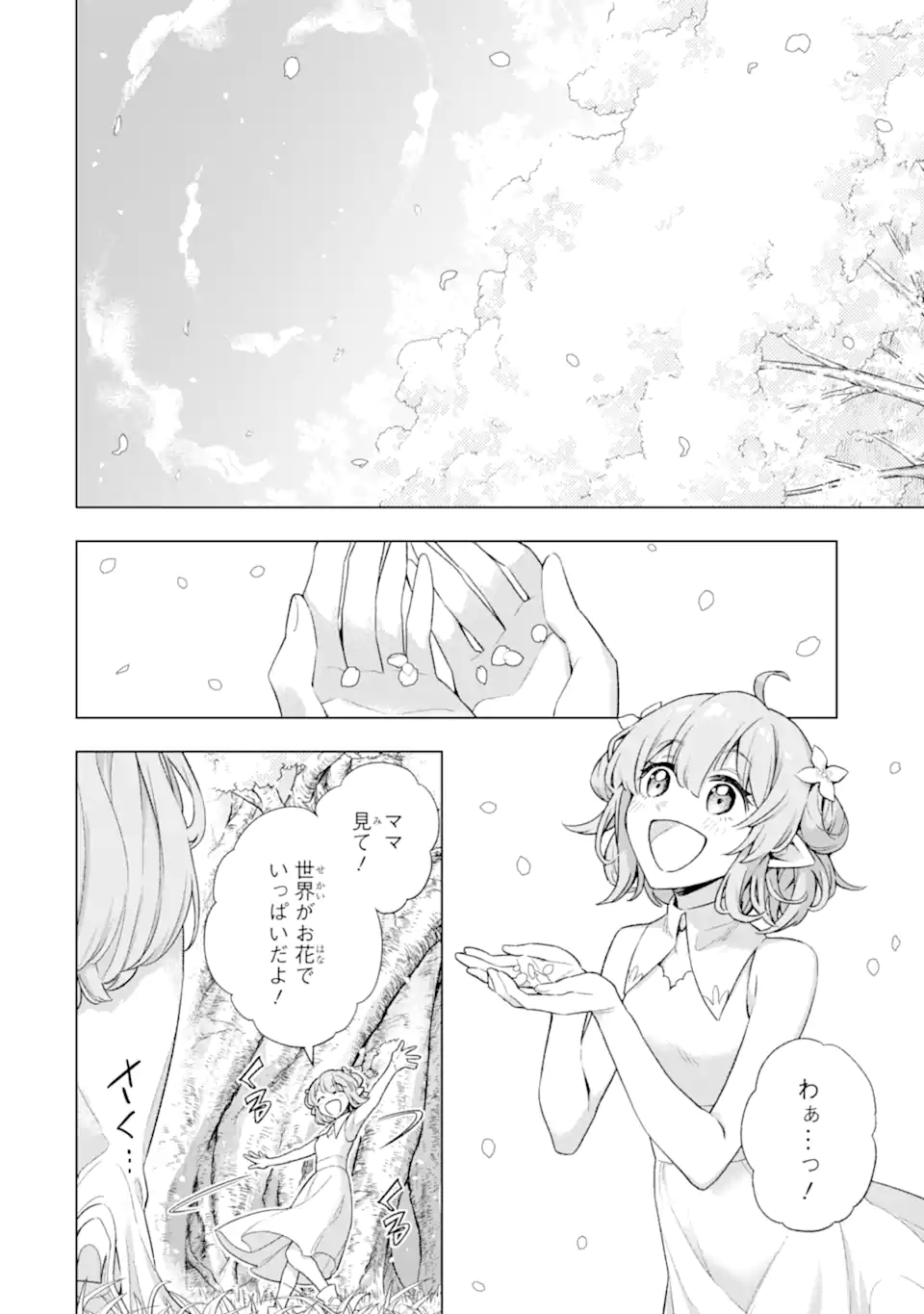 ラスボス、やめてみた～主人公に倒されたふりして自由に生きてみた～ 第11.1話 - Page 3