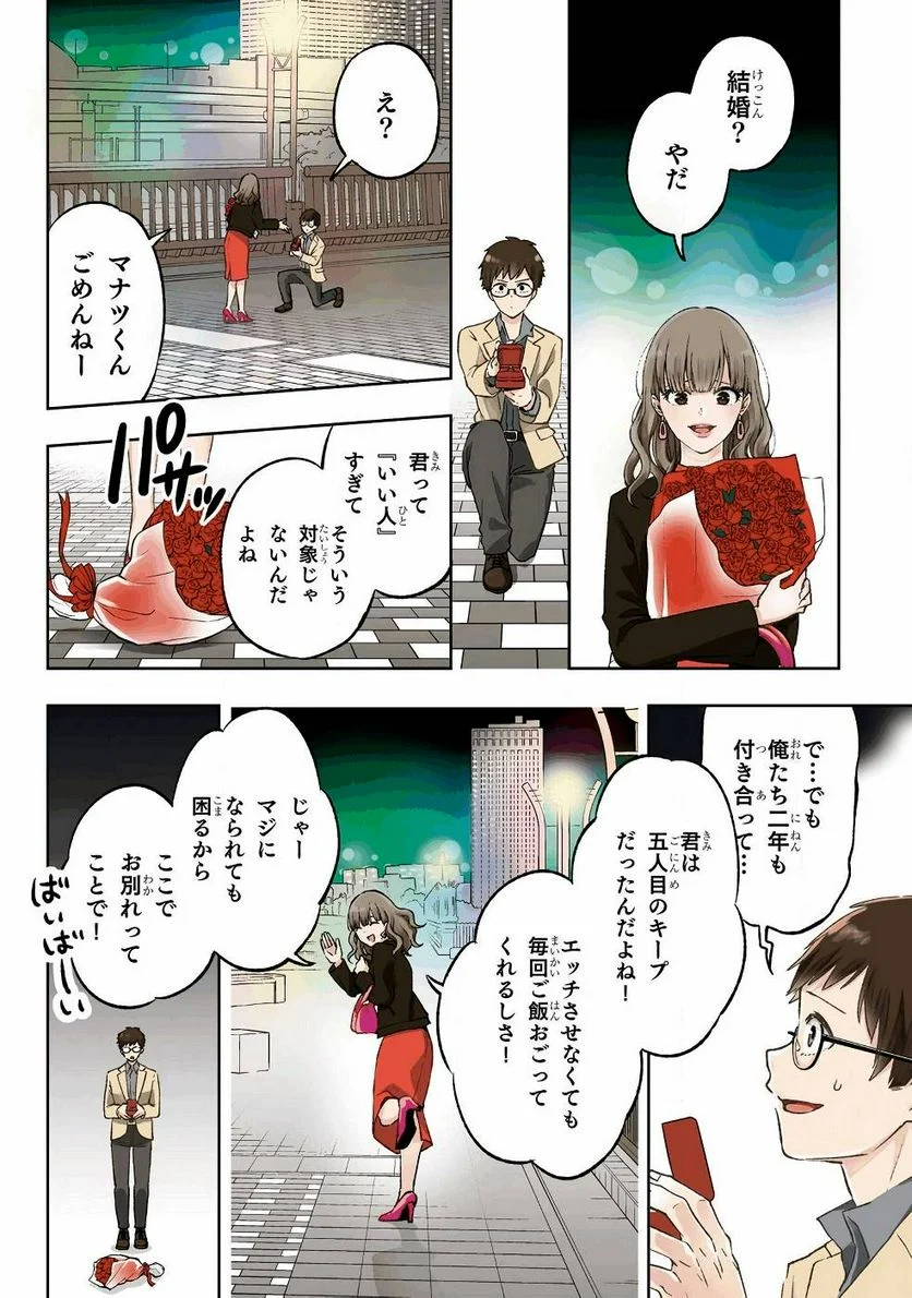 さまよえる転生者たちのリライブゲーム 第1話 - Page 6