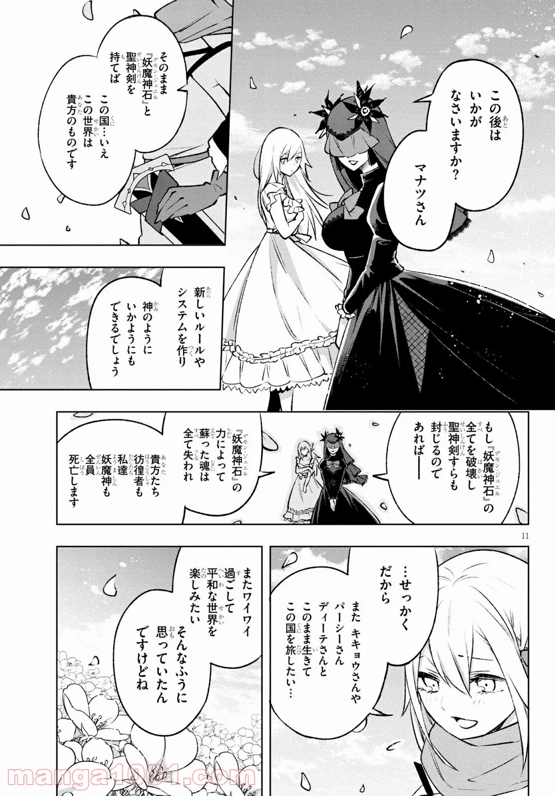 さまよえる転生者たちのリライブゲーム 第26話 - Page 11