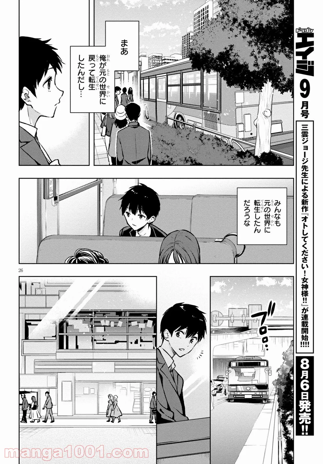 さまよえる転生者たちのリライブゲーム - 第26話 - Page 26