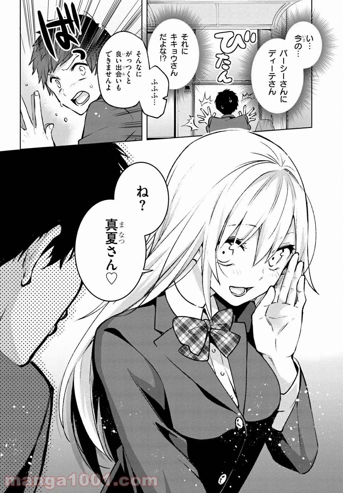 さまよえる転生者たちのリライブゲーム - 第26話 - Page 28