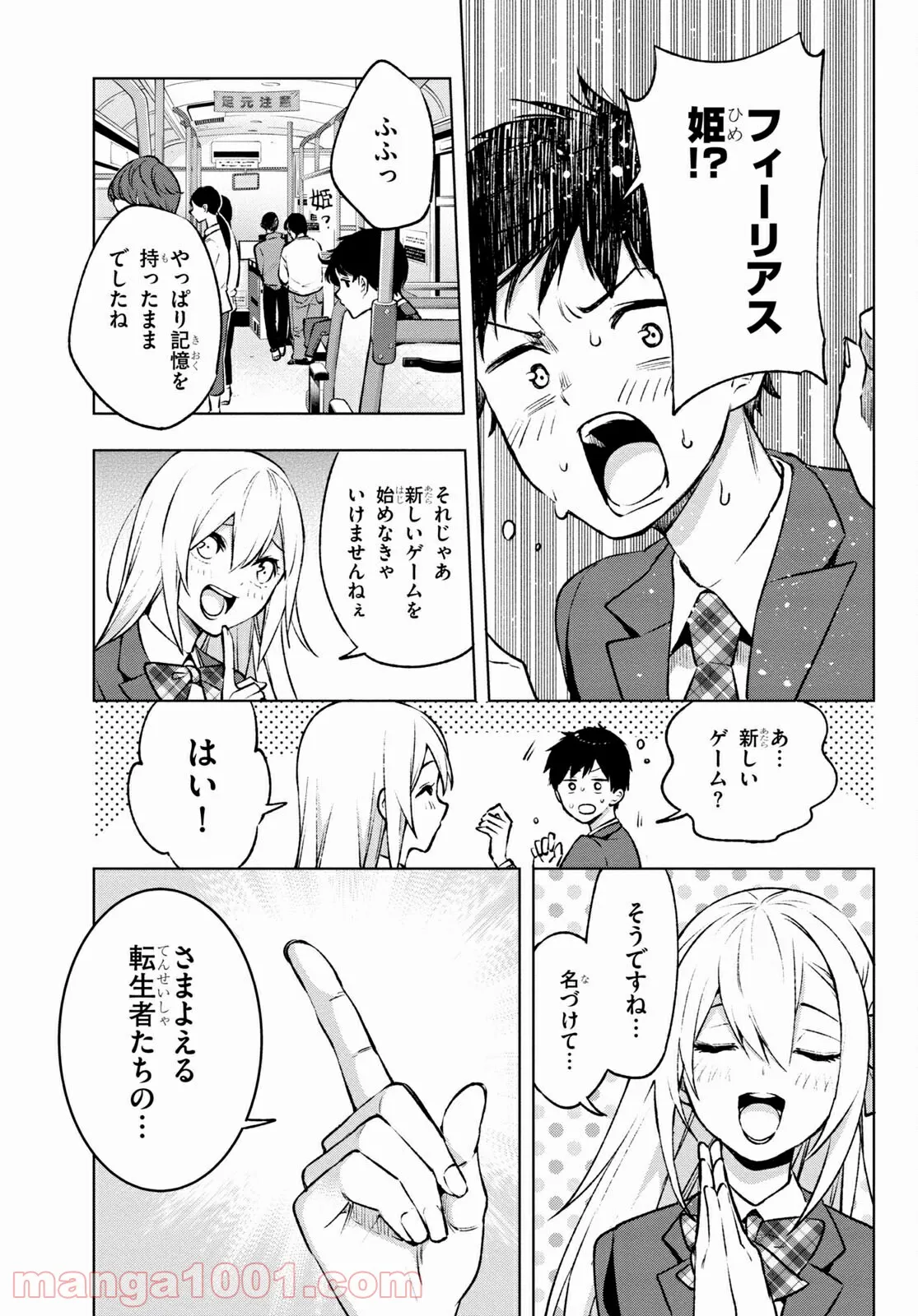 さまよえる転生者たちのリライブゲーム 第26話 - Page 29