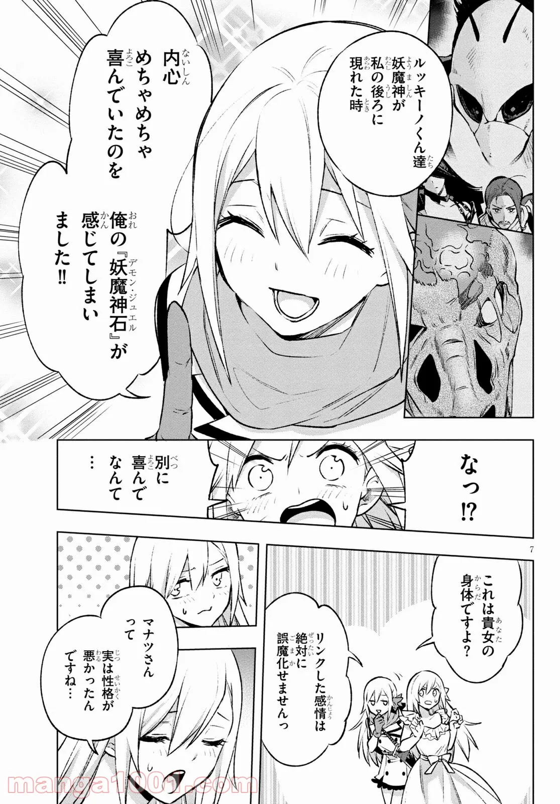 さまよえる転生者たちのリライブゲーム 第26話 - Page 7