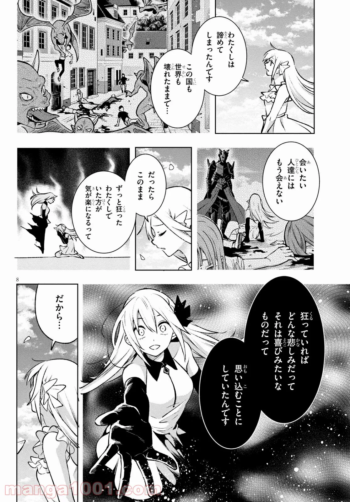 さまよえる転生者たちのリライブゲーム 第26話 - Page 8