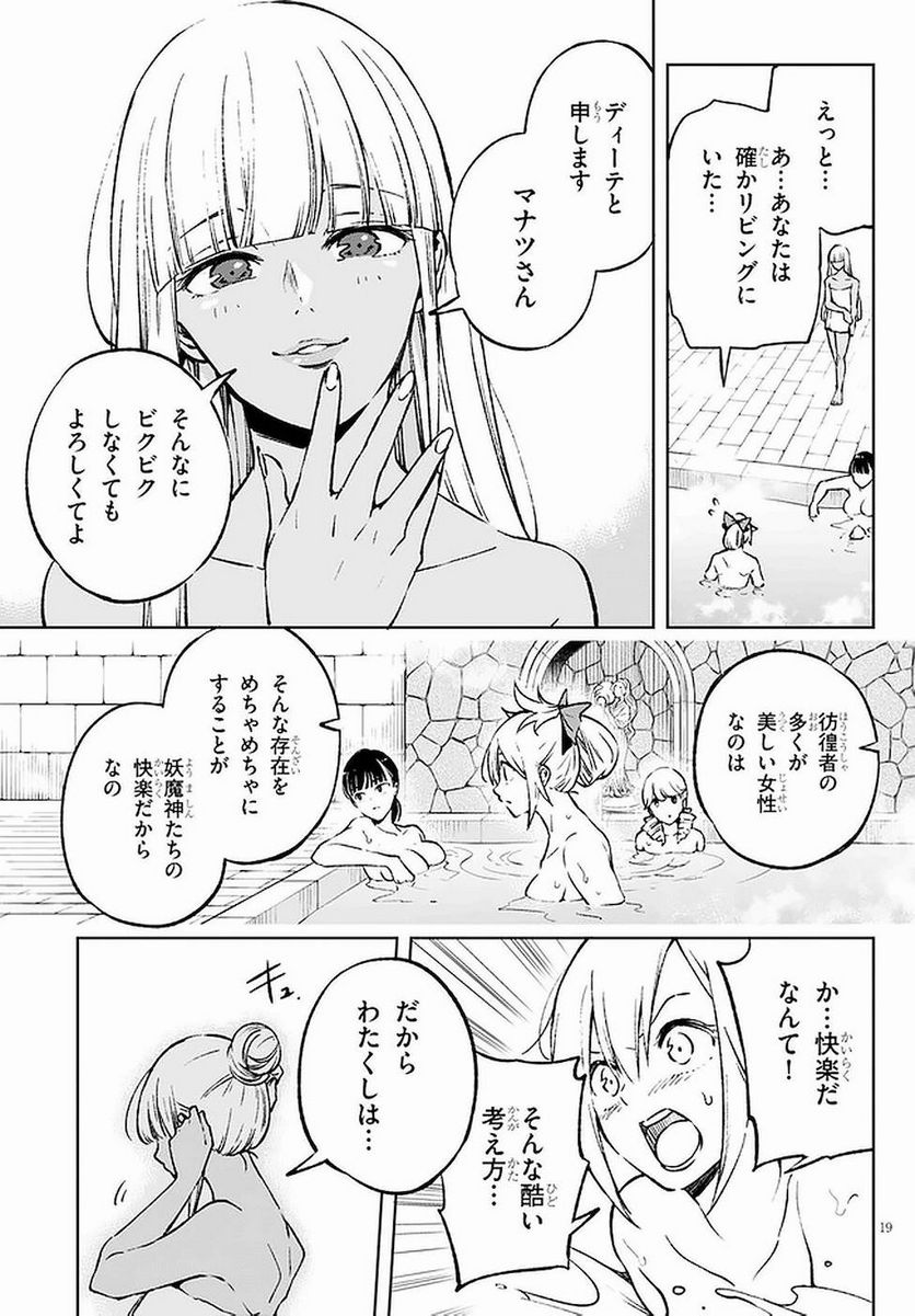 さまよえる転生者たちのリライブゲーム - 第2話 - Page 19