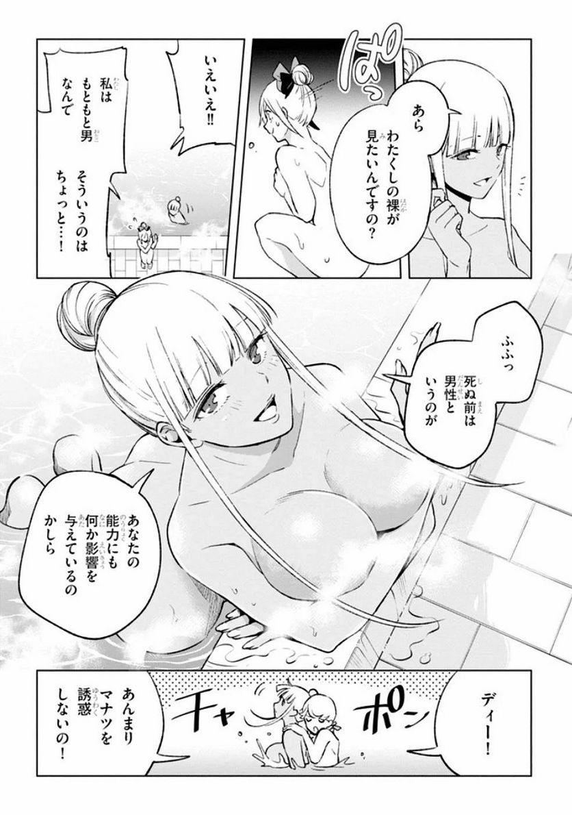 さまよえる転生者たちのリライブゲーム 第6話 - Page 20