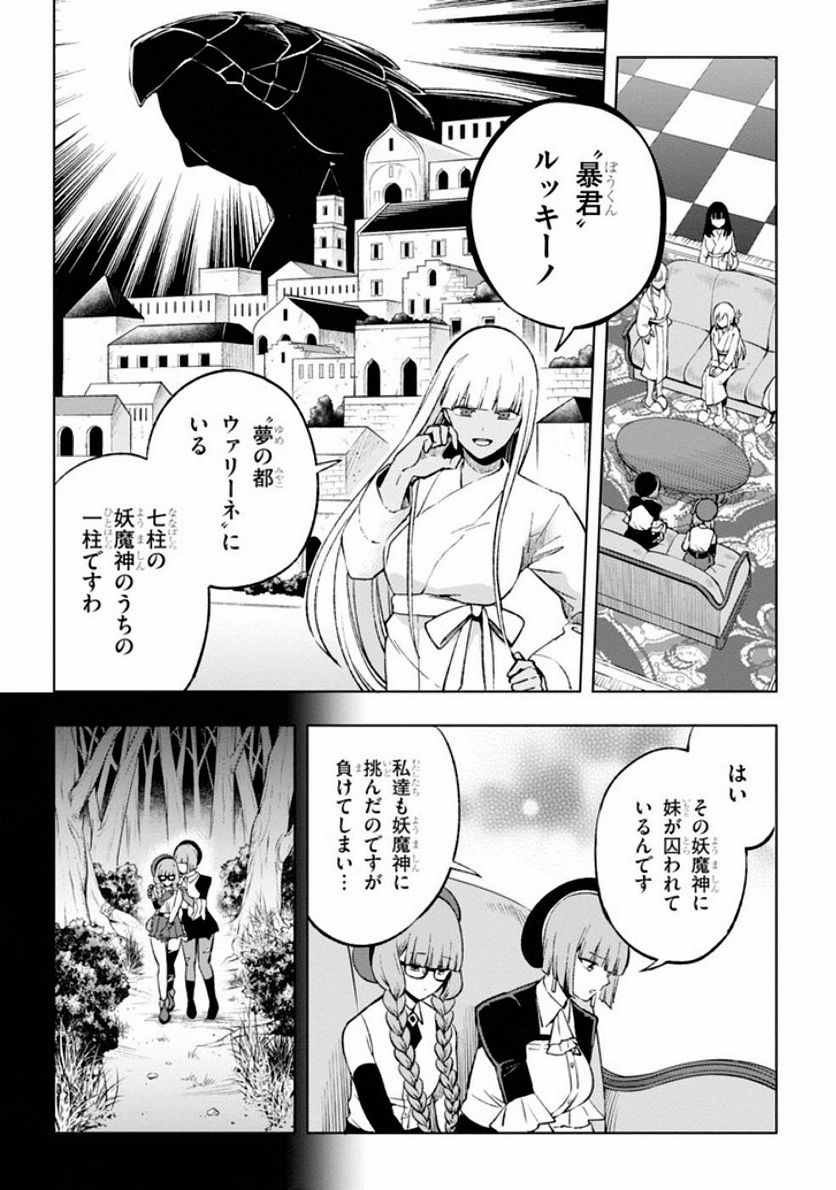 さまよえる転生者たちのリライブゲーム 第6話 - Page 24