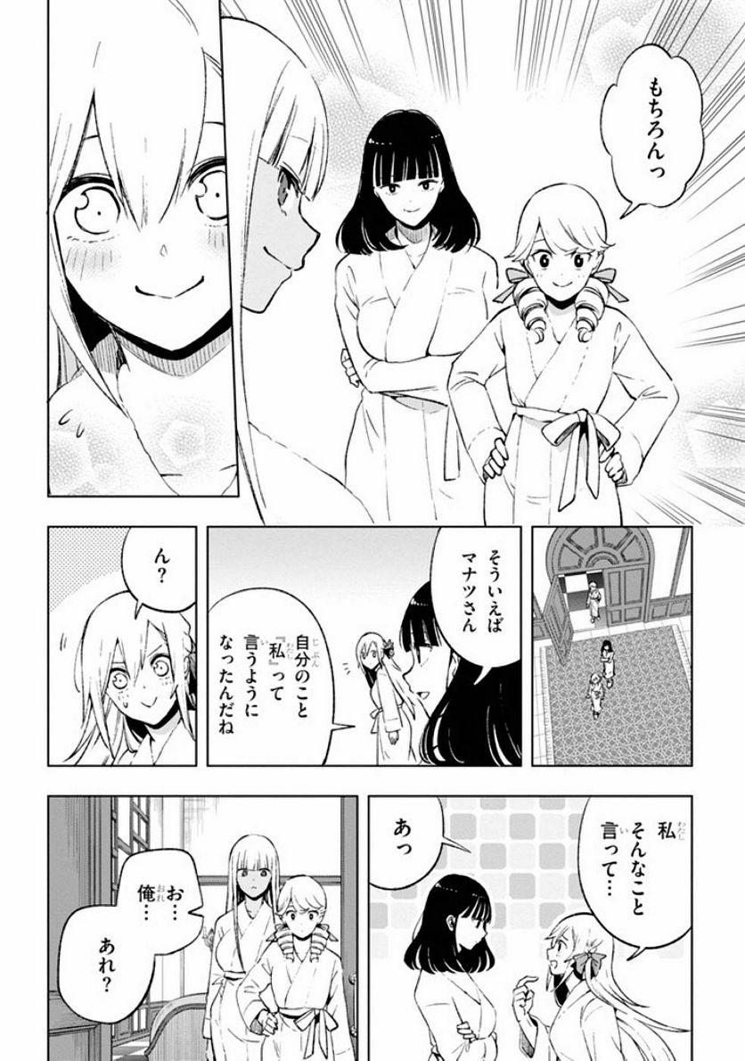 さまよえる転生者たちのリライブゲーム 第6話 - Page 28