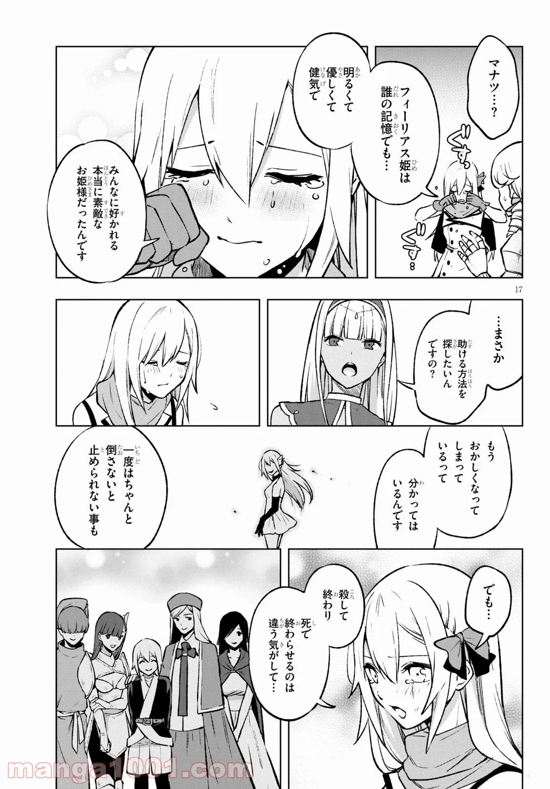 さまよえる転生者たちのリライブゲーム - 第20話 - Page 19