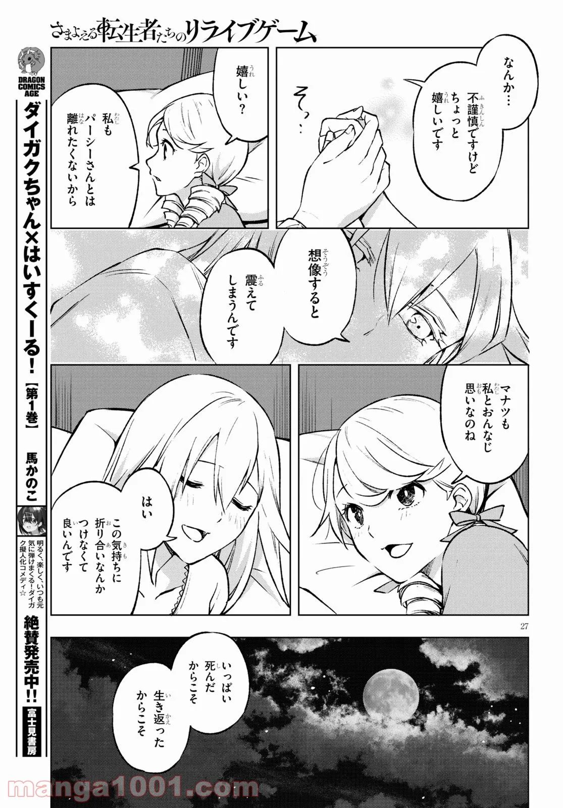 さまよえる転生者たちのリライブゲーム 第20話 - Page 29