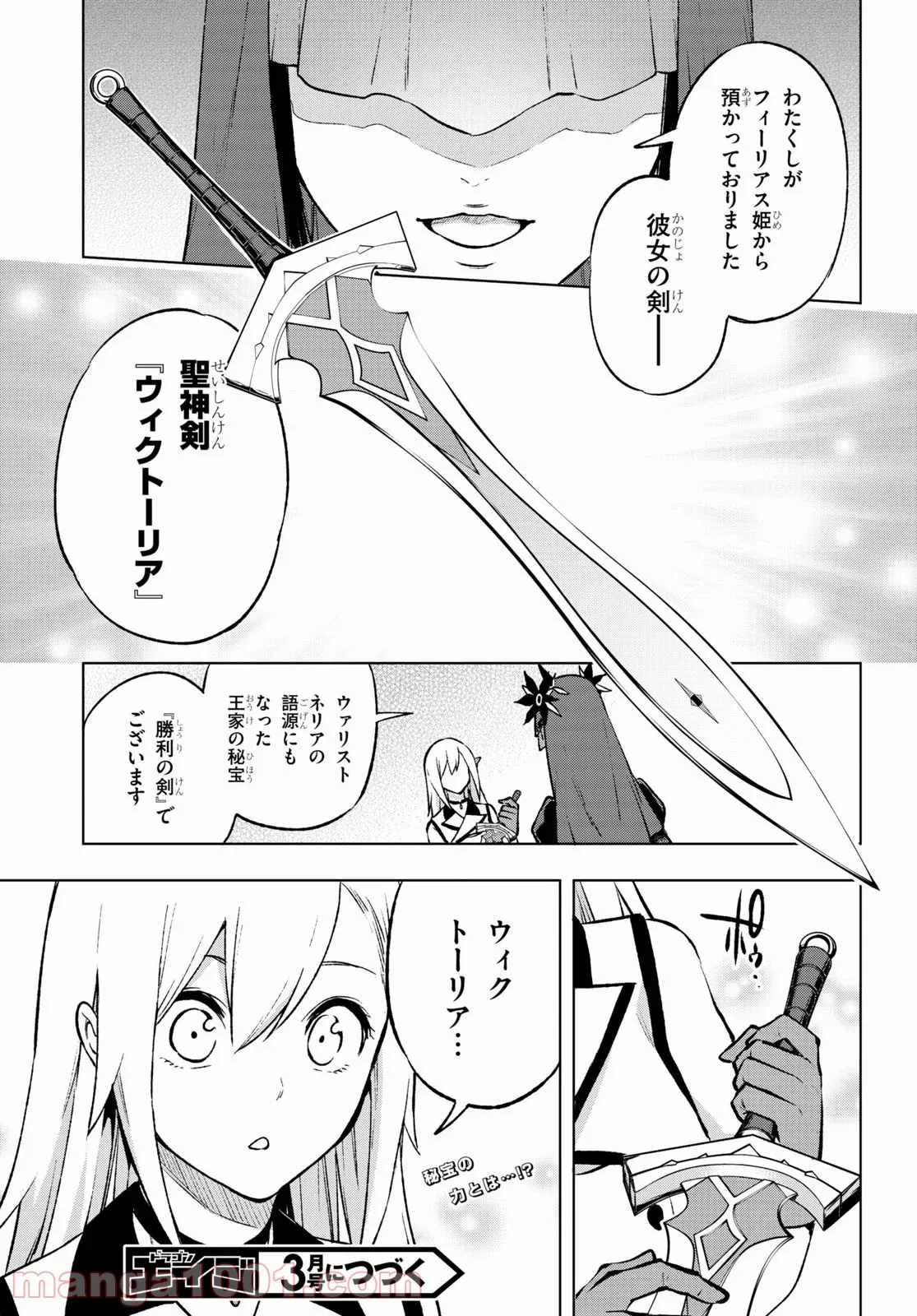 さまよえる転生者たちのリライブゲーム 第20話 - Page 33