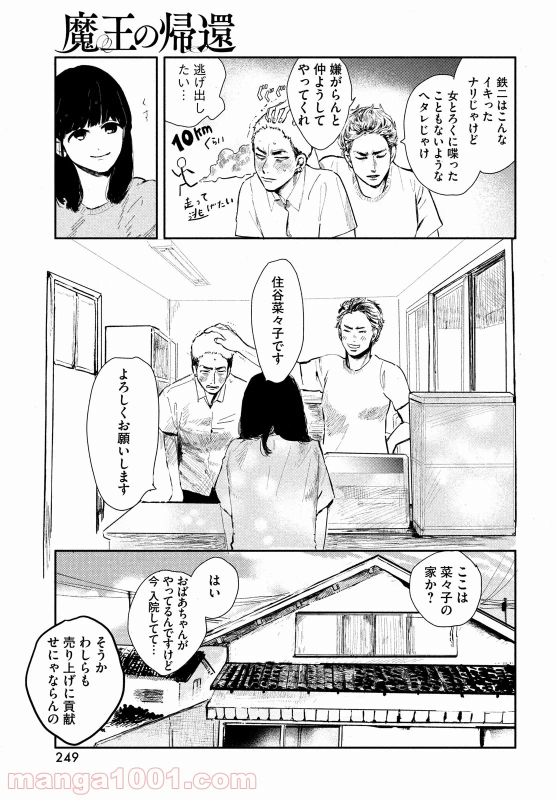 さまよえる転生者たちのリライブゲーム 第19話 - Page 19