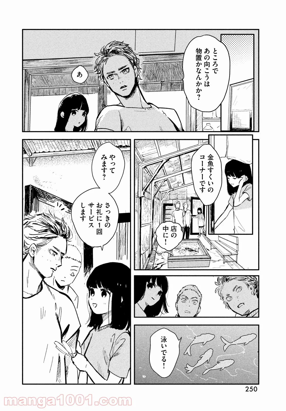 さまよえる転生者たちのリライブゲーム 第19話 - Page 20