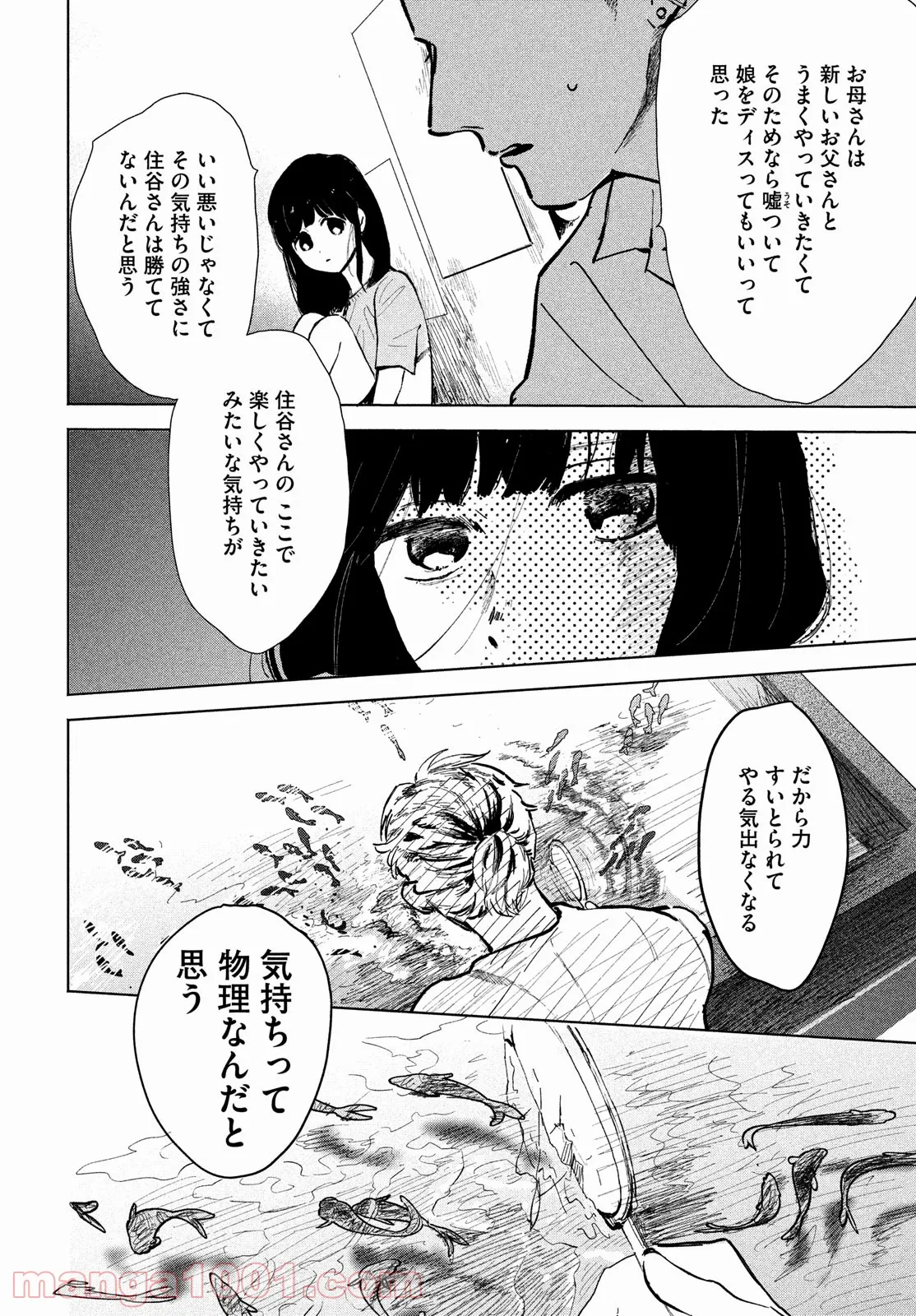 さまよえる転生者たちのリライブゲーム 第19話 - Page 28