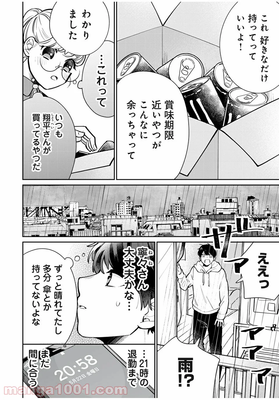 さまよえる転生者たちのリライブゲーム 第13話 - Page 6