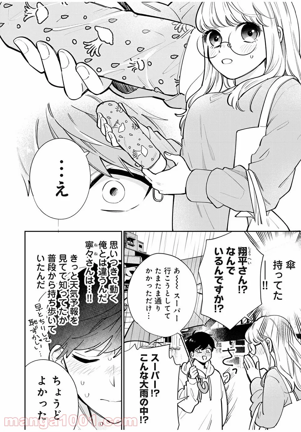 さまよえる転生者たちのリライブゲーム 第13話 - Page 8