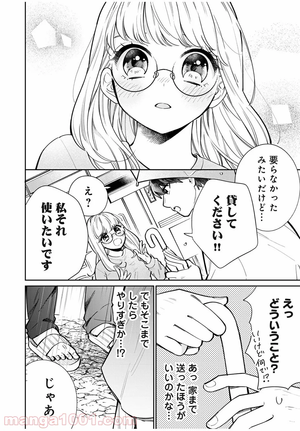 さまよえる転生者たちのリライブゲーム 第13話 - Page 10