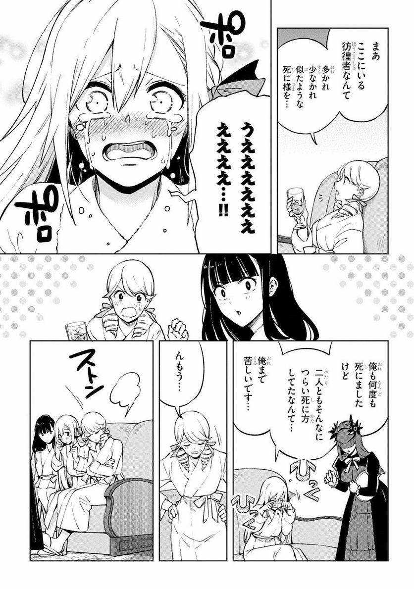 さまよえる転生者たちのリライブゲーム 第5話 - Page 27