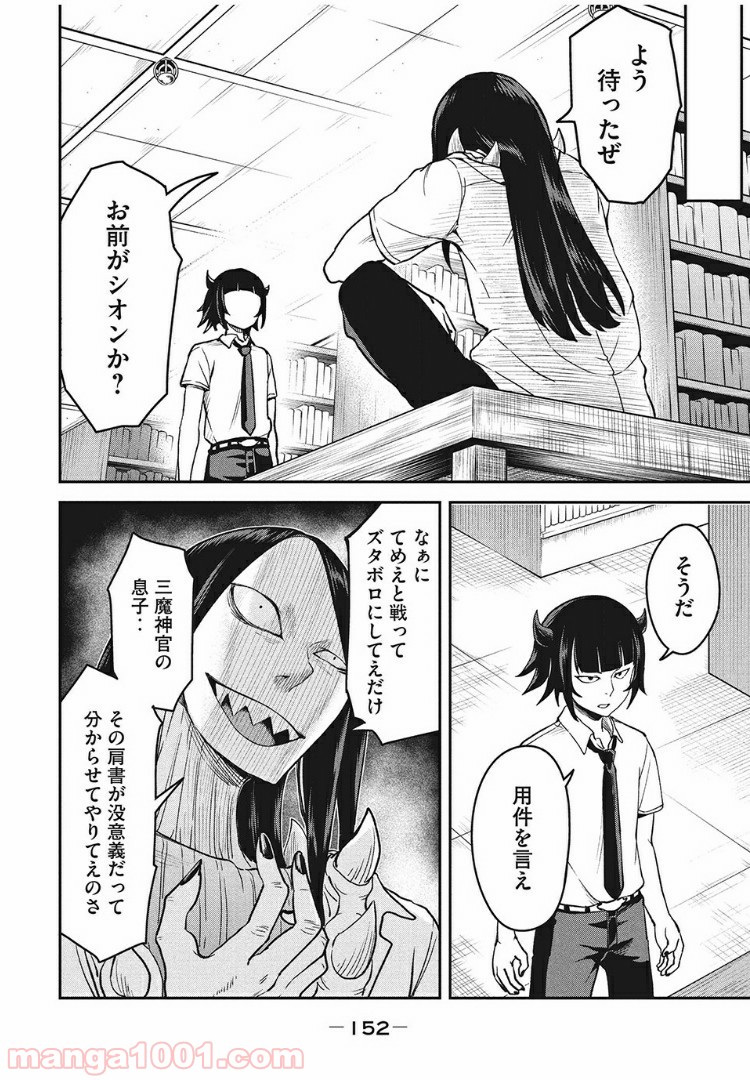 魔物学校 第7話 - Page 14