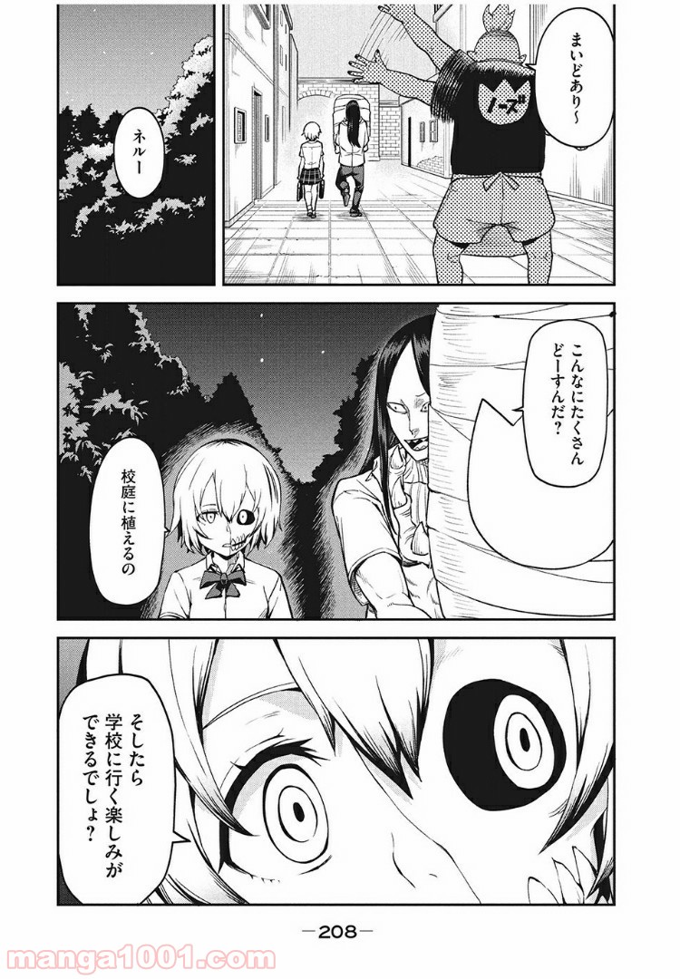 魔物学校 - 第10話 - Page 8