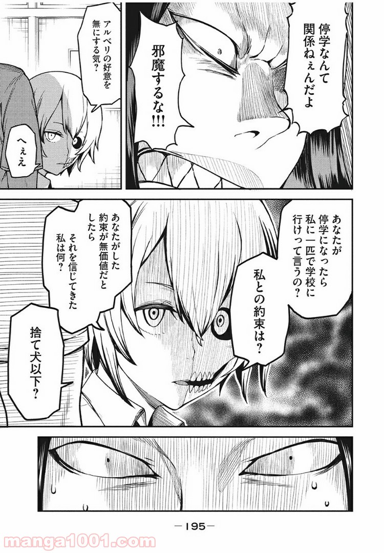 魔物学校 第9話 - Page 15