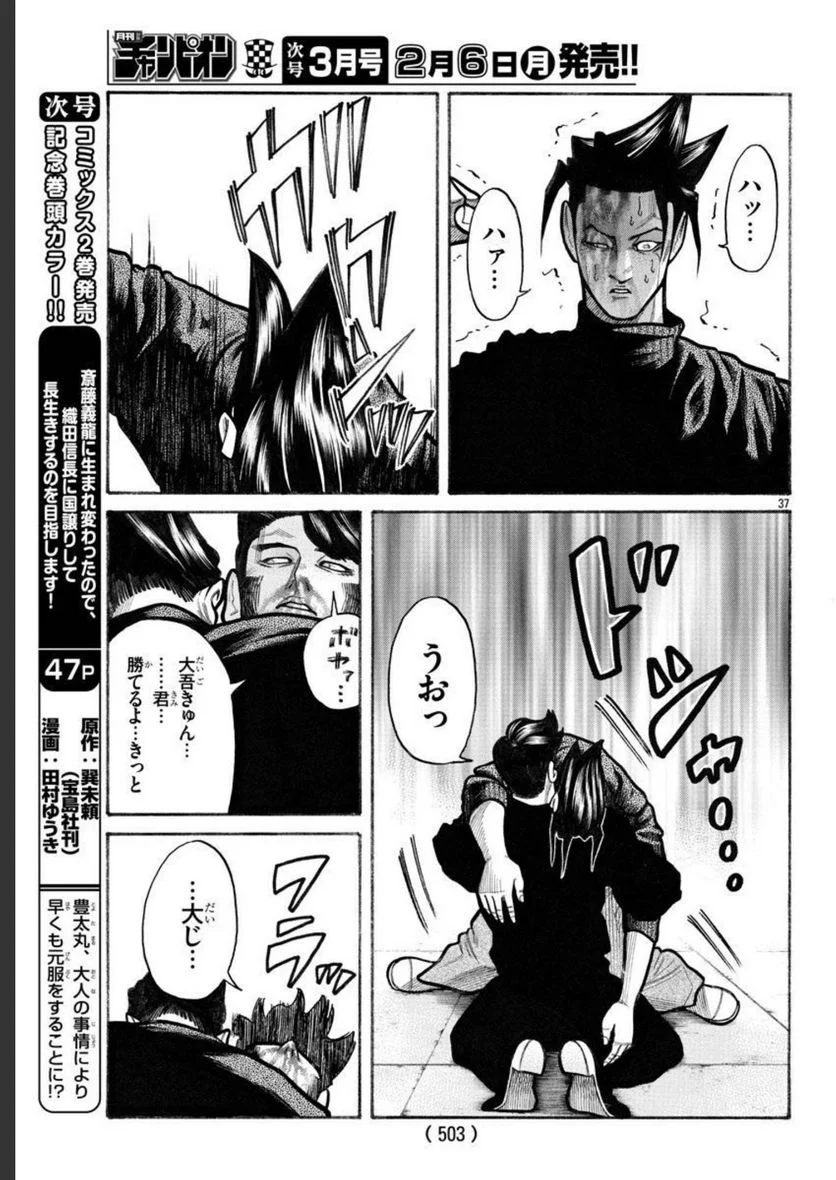 クローズ外伝　鳳仙花　the beginning of HOUSEN 第61話 - Page 37