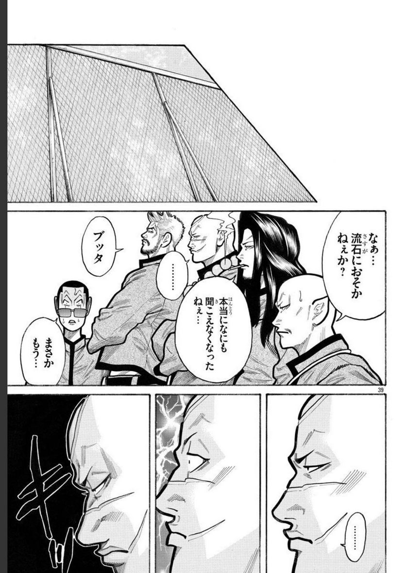 クローズ外伝　鳳仙花　the beginning of HOUSEN 第61話 - Page 39