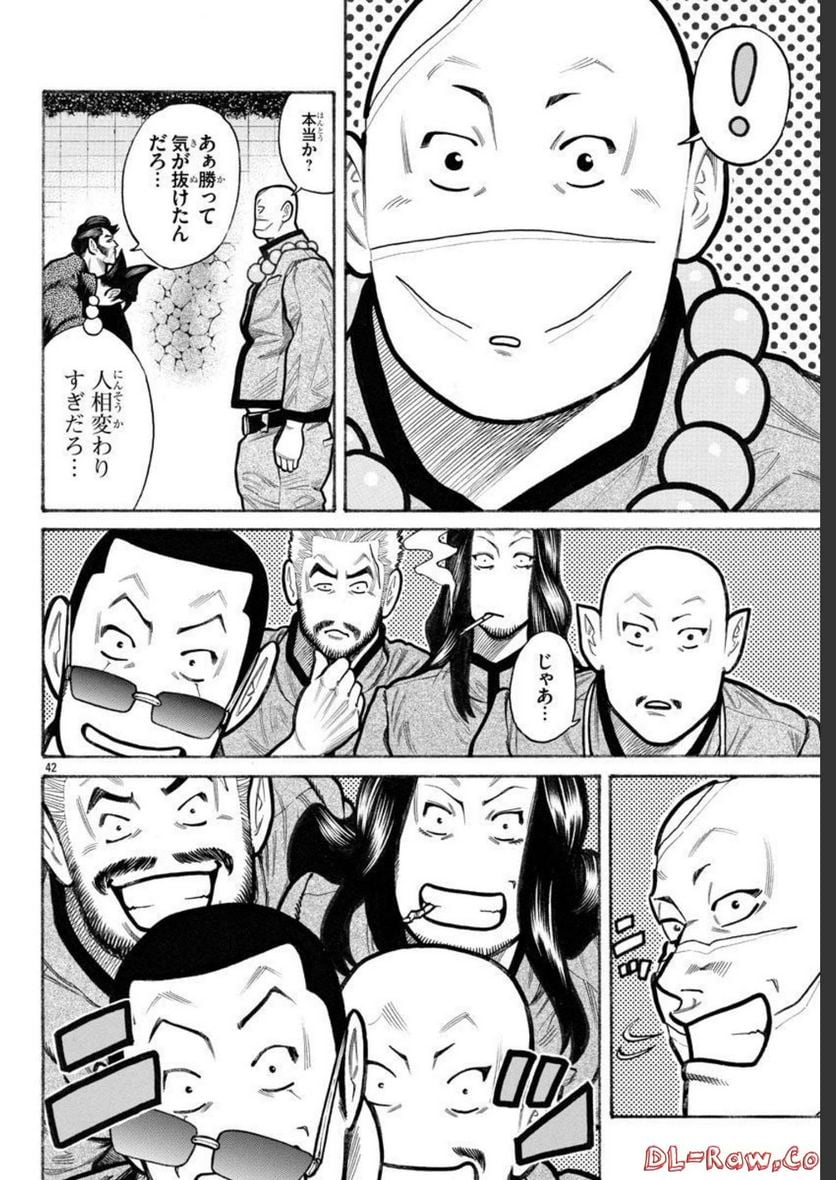 クローズ外伝　鳳仙花　the beginning of HOUSEN 第61話 - Page 42