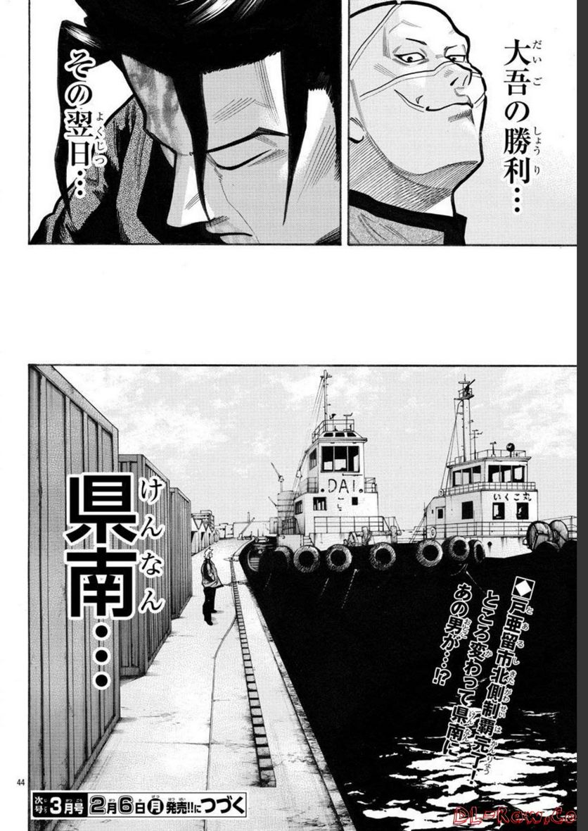 クローズ外伝　鳳仙花　the beginning of HOUSEN 第61話 - Page 44