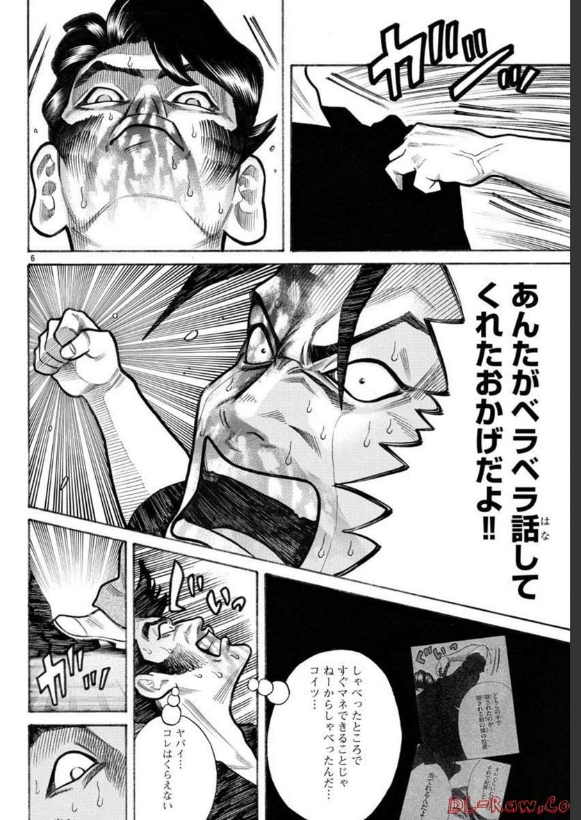 クローズ外伝　鳳仙花　the beginning of HOUSEN 第61話 - Page 6