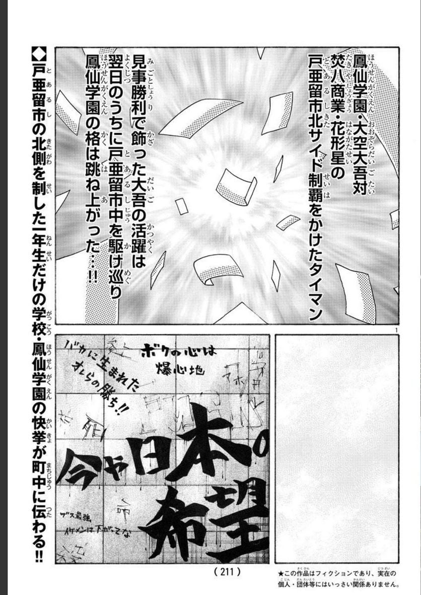 クローズ外伝　鳳仙花　the beginning of HOUSEN 第62話 - Page 2