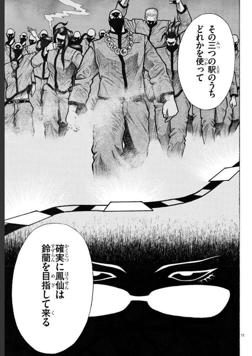 クローズ外伝　鳳仙花　the beginning of HOUSEN 第62話 - Page 12