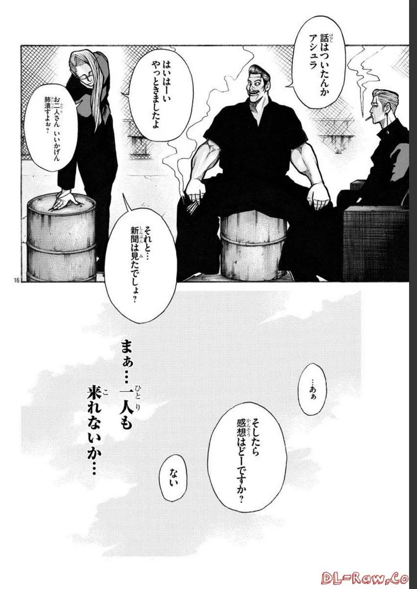 クローズ外伝　鳳仙花　the beginning of HOUSEN 第62話 - Page 17