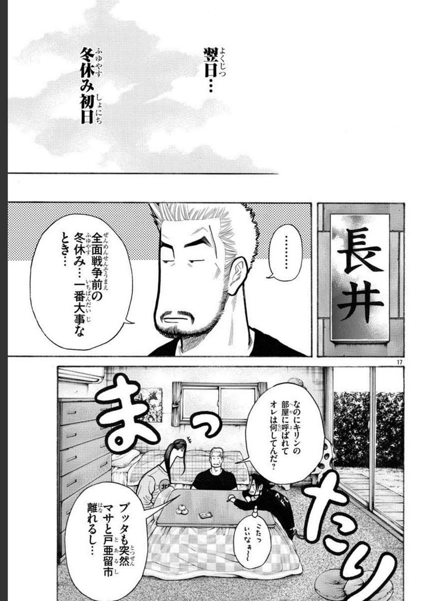 クローズ外伝　鳳仙花　the beginning of HOUSEN 第62話 - Page 18