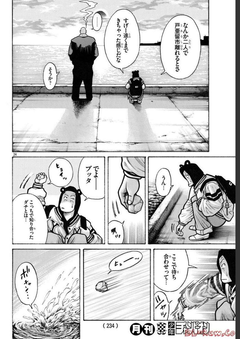 クローズ外伝　鳳仙花　the beginning of HOUSEN 第62話 - Page 25