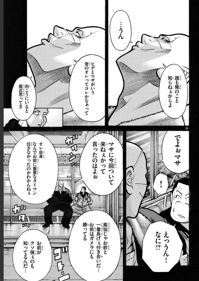 クローズ外伝　鳳仙花　the beginning of HOUSEN 第62話 - Page 30