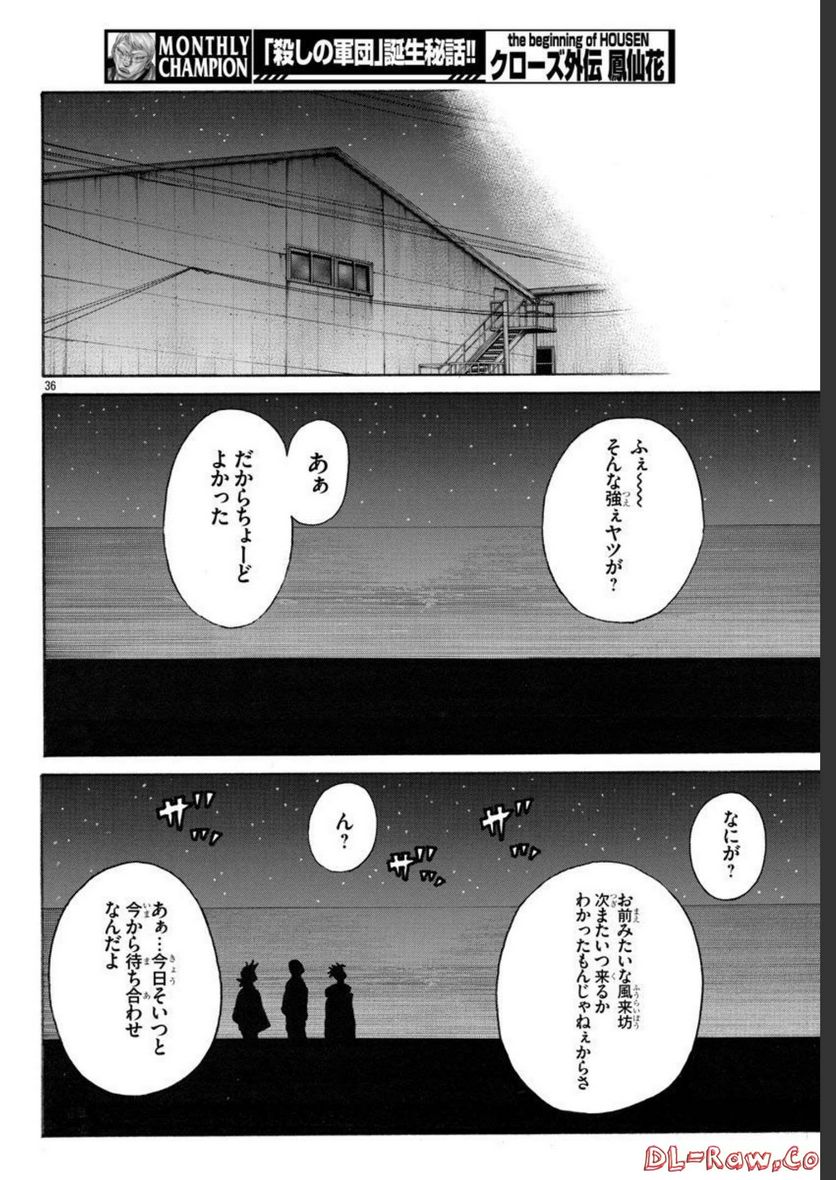 クローズ外伝　鳳仙花　the beginning of HOUSEN 第62話 - Page 37