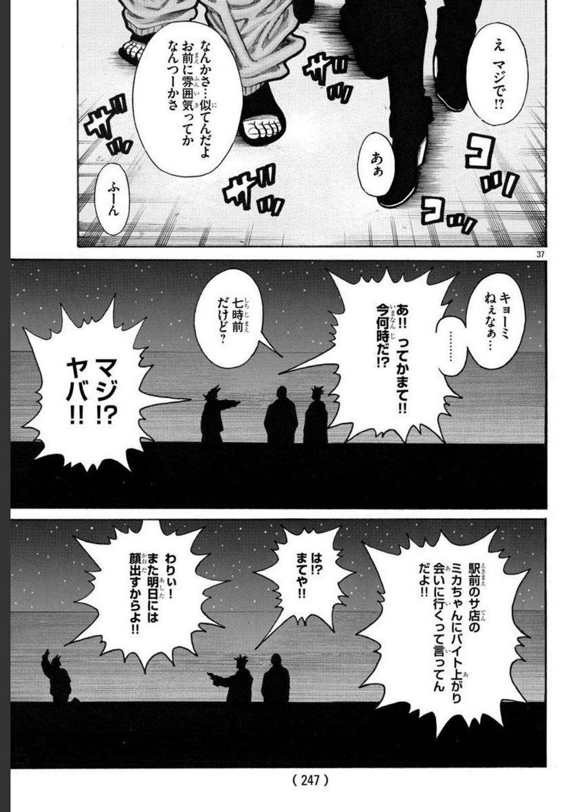 クローズ外伝　鳳仙花　the beginning of HOUSEN 第62話 - Page 38