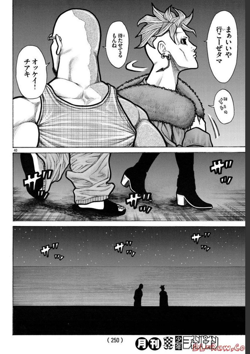 クローズ外伝　鳳仙花　the beginning of HOUSEN 第62話 - Page 41