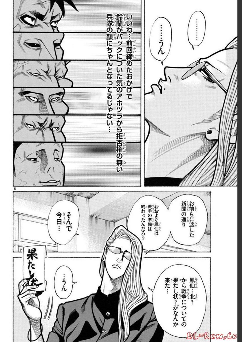 クローズ外伝　鳳仙花　the beginning of HOUSEN 第62話 - Page 7