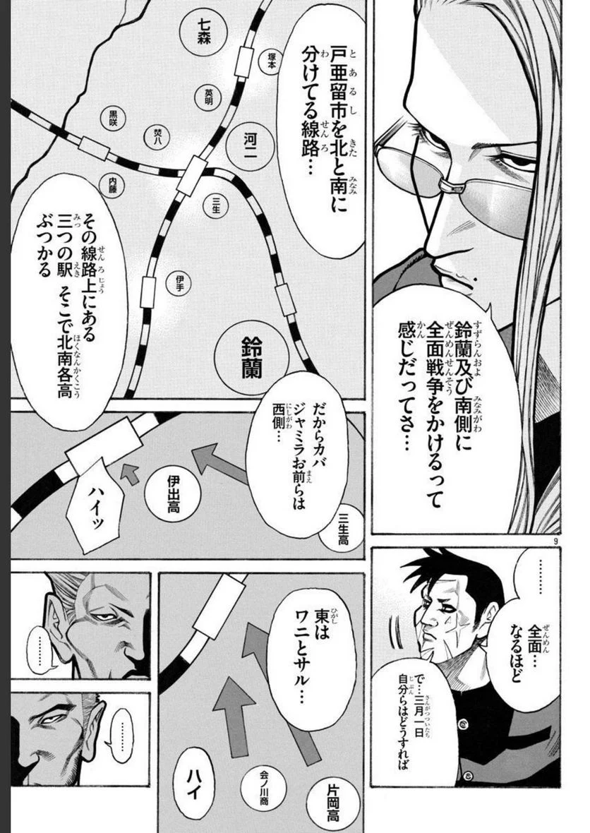 クローズ外伝　鳳仙花　the beginning of HOUSEN 第62話 - Page 10