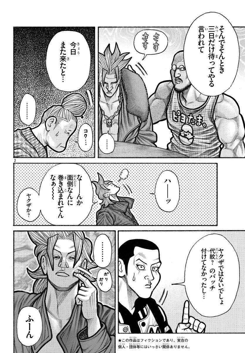 クローズ外伝　鳳仙花　the beginning of HOUSEN 第64話 - Page 2