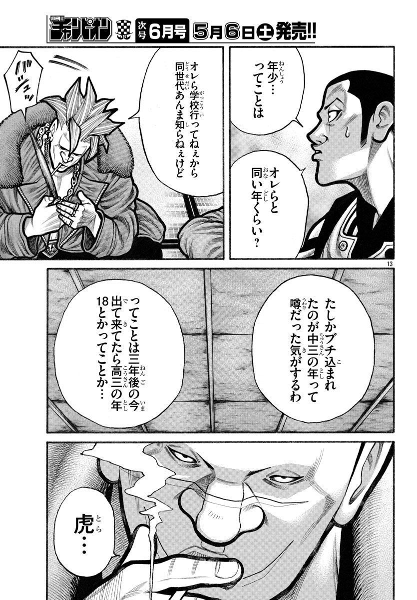 クローズ外伝　鳳仙花　the beginning of HOUSEN 第64話 - Page 13